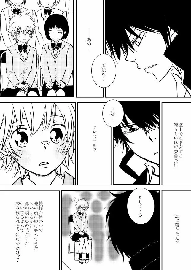 君を抱きしめたいんだ Page.114