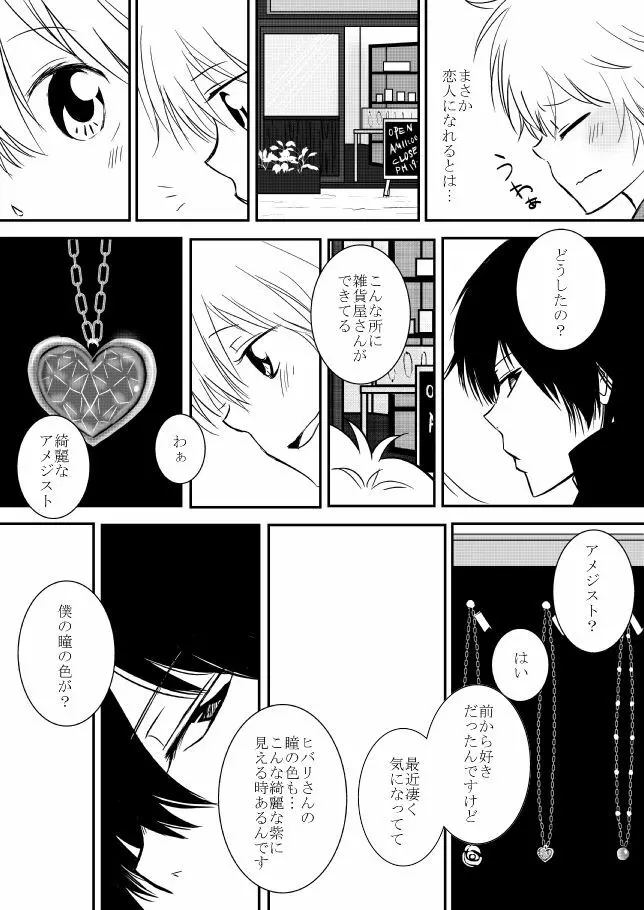 君を抱きしめたいんだ Page.115