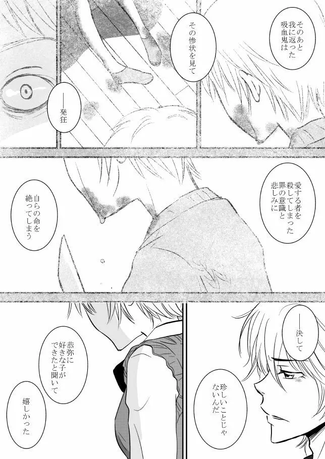 君を抱きしめたいんだ Page.120