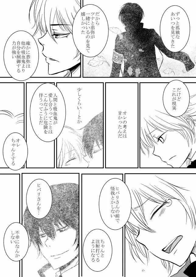 君を抱きしめたいんだ Page.121