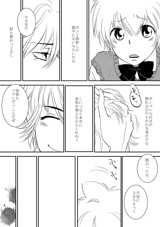 君を抱きしめたいんだ Page.123