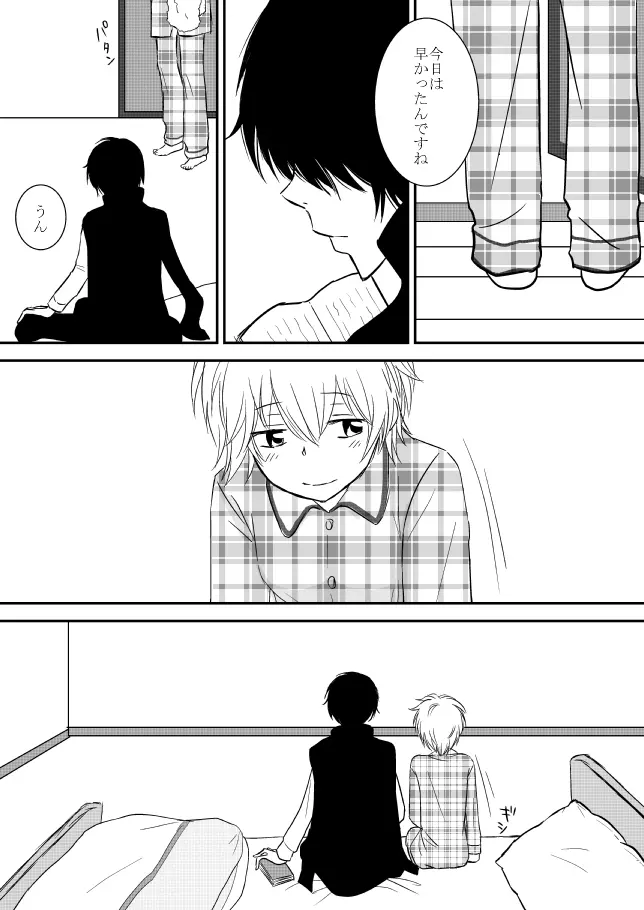 君を抱きしめたいんだ Page.127