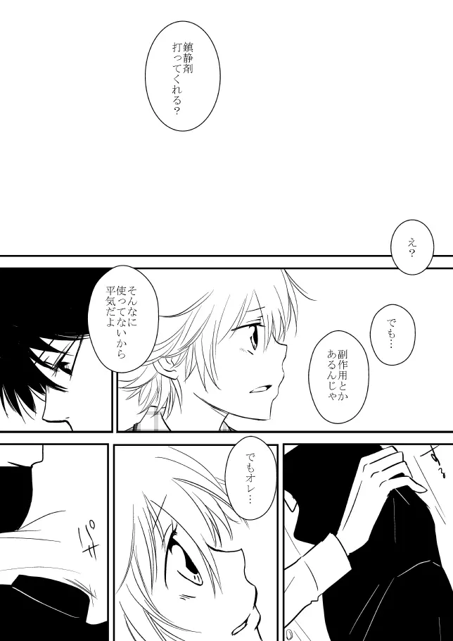 君を抱きしめたいんだ Page.135