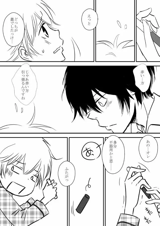 君を抱きしめたいんだ Page.137