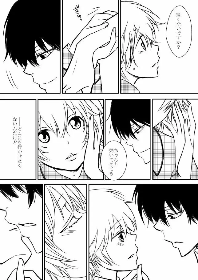 君を抱きしめたいんだ Page.139