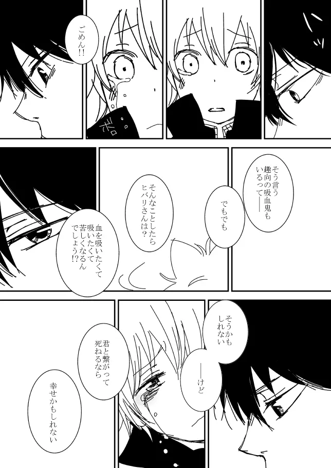 君を抱きしめたいんだ Page.15