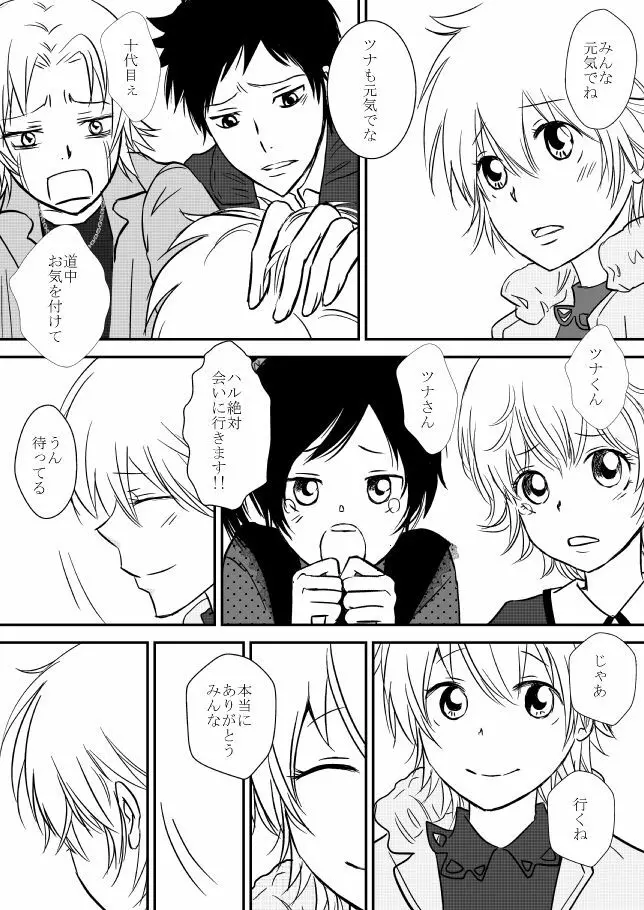 君を抱きしめたいんだ Page.150