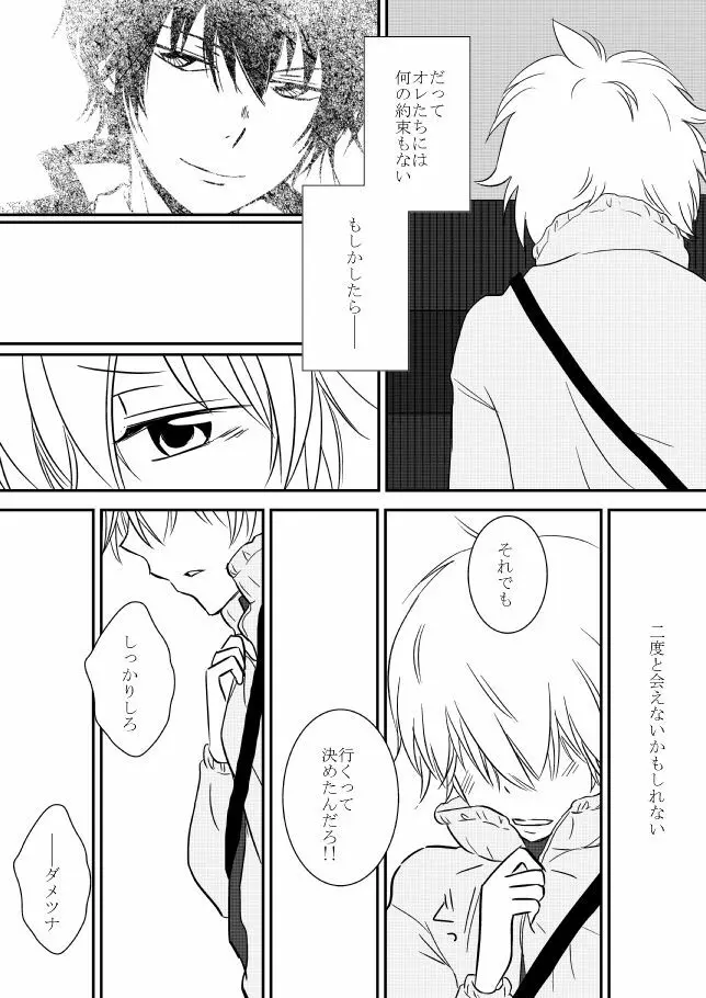 君を抱きしめたいんだ Page.154