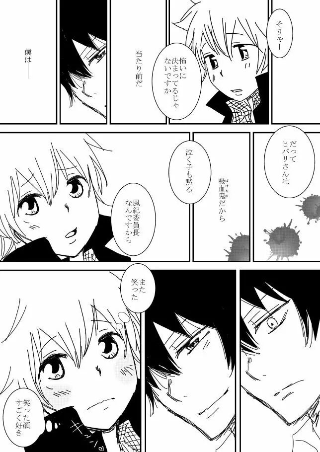 君を抱きしめたいんだ Page.17