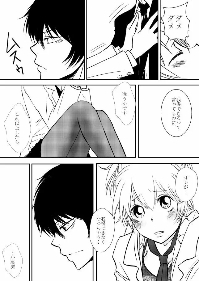 君を抱きしめたいんだ Page.170