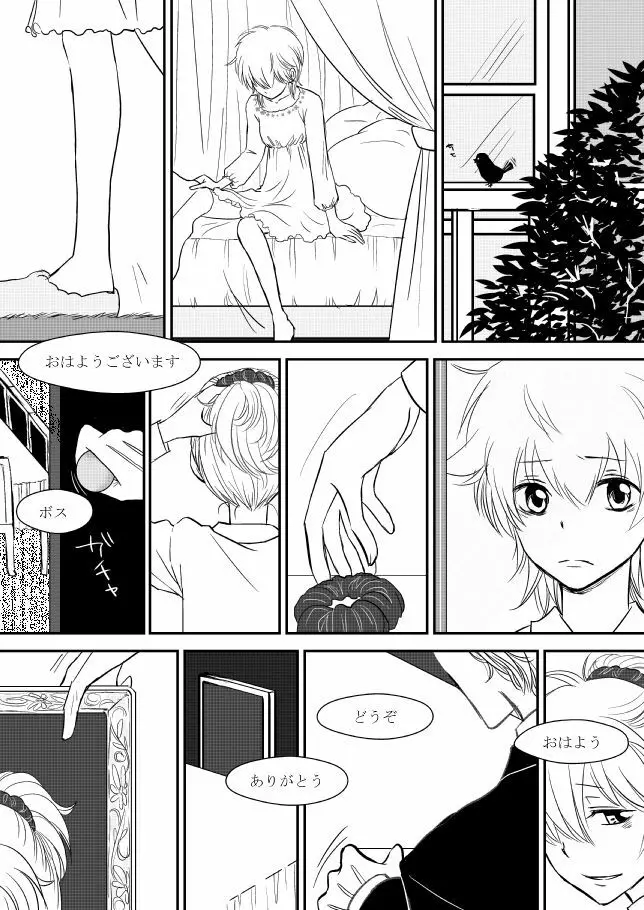 君を抱きしめたいんだ Page.175