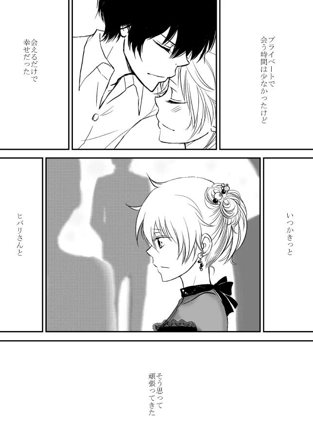 君を抱きしめたいんだ Page.191