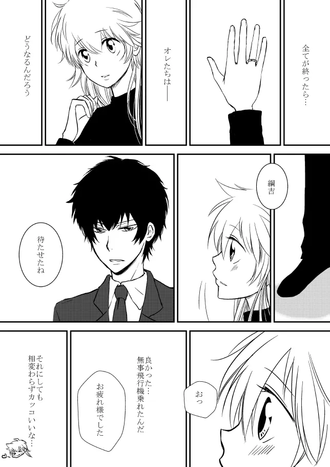 君を抱きしめたいんだ Page.194