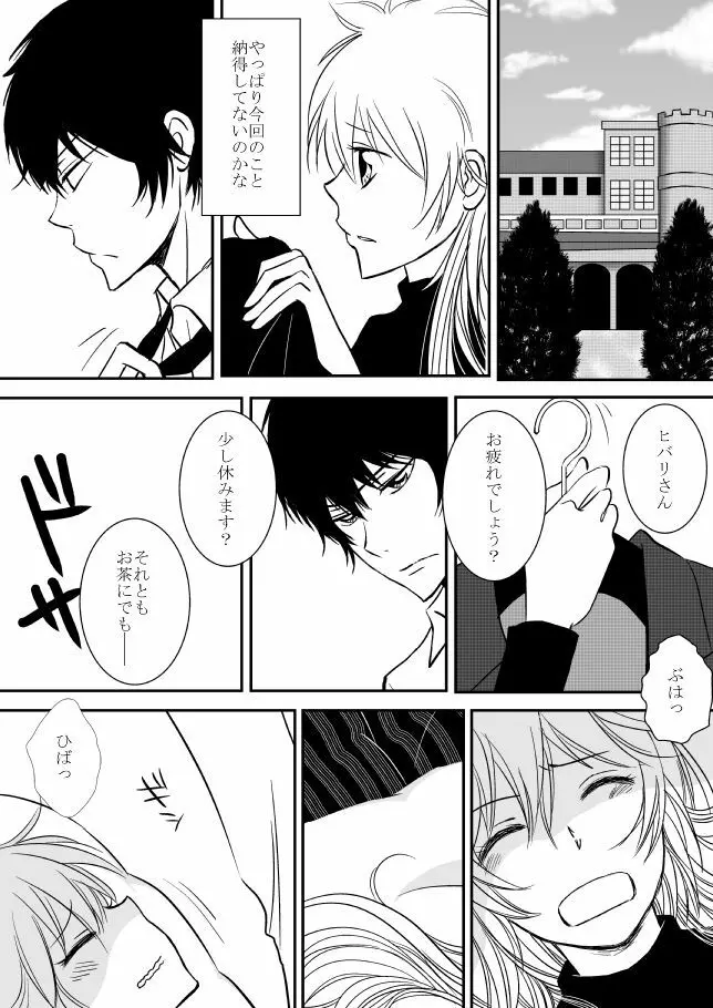 君を抱きしめたいんだ Page.196