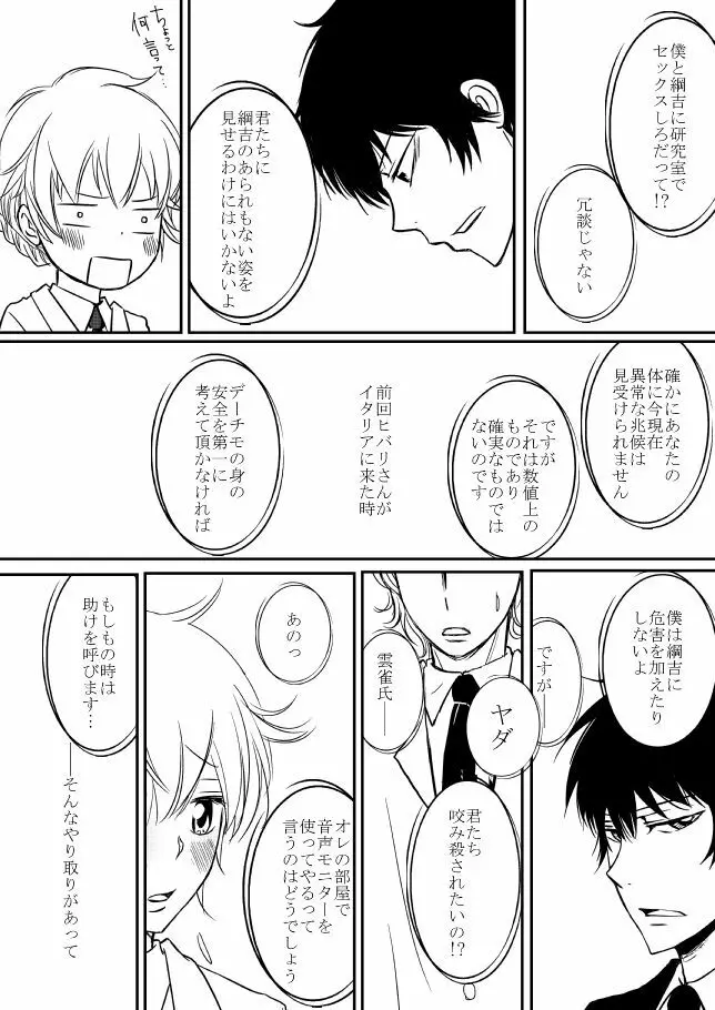 君を抱きしめたいんだ Page.199