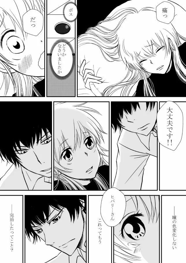 君を抱きしめたいんだ Page.201