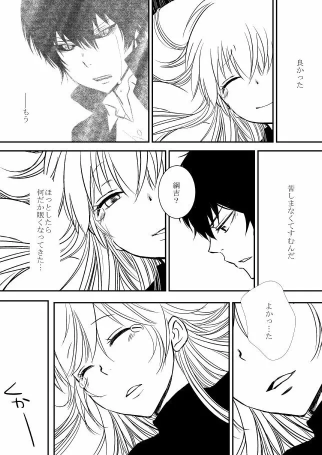 君を抱きしめたいんだ Page.202