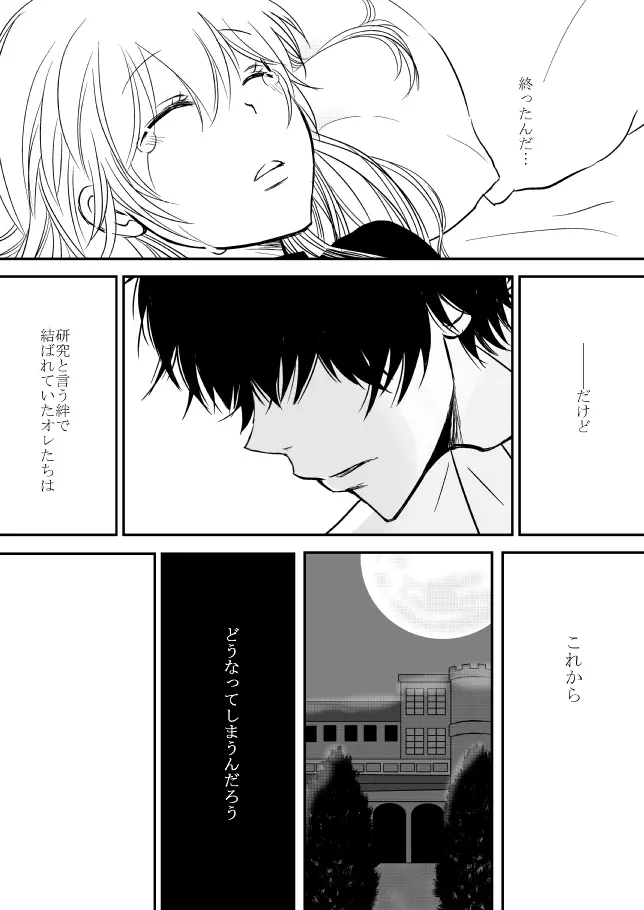 君を抱きしめたいんだ Page.203