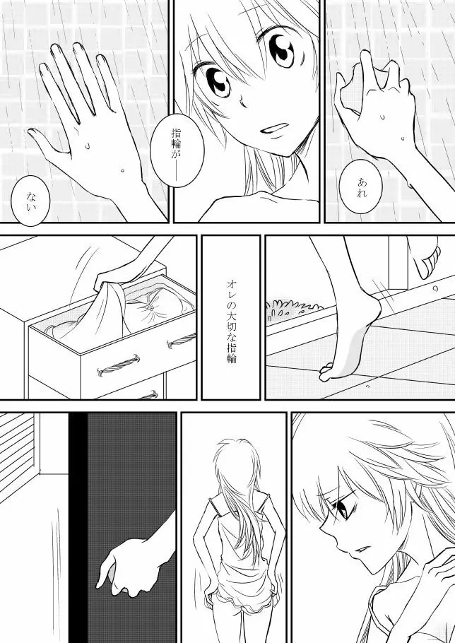 君を抱きしめたいんだ Page.206