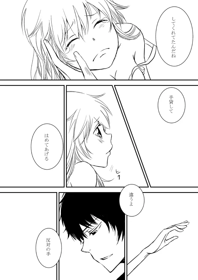 君を抱きしめたいんだ Page.211