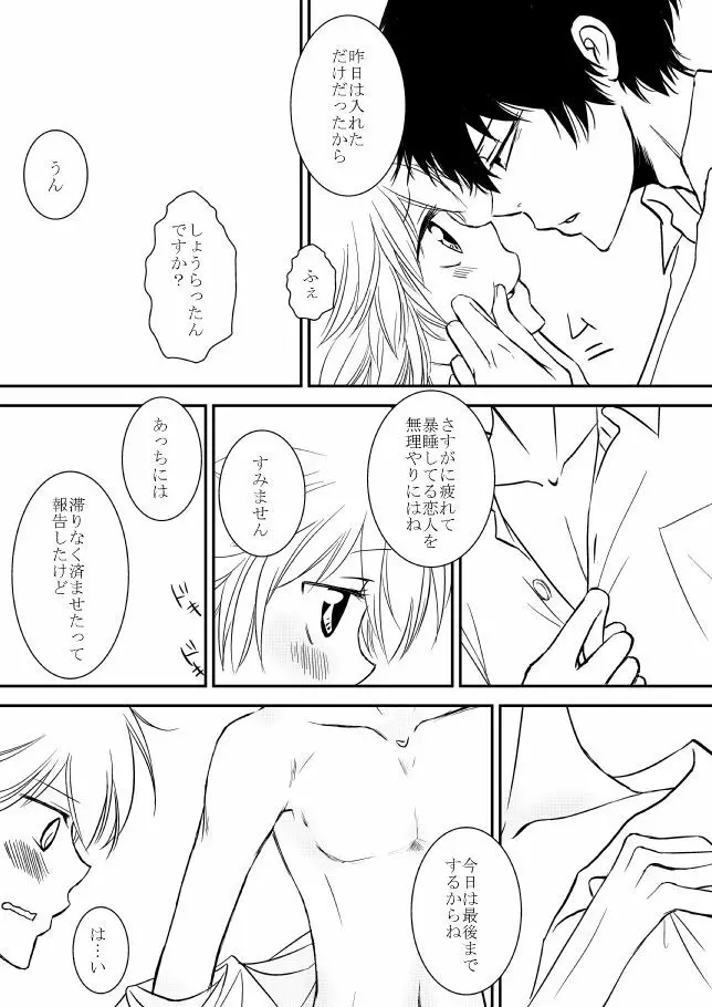 君を抱きしめたいんだ Page.220