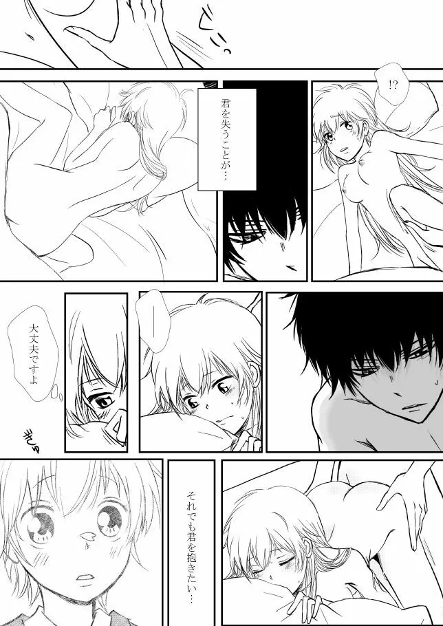 君を抱きしめたいんだ Page.228