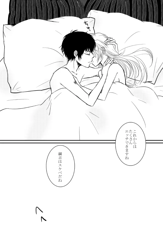 君を抱きしめたいんだ Page.237