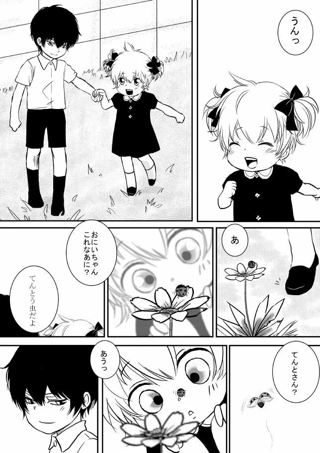 君を抱きしめたいんだ Page.250