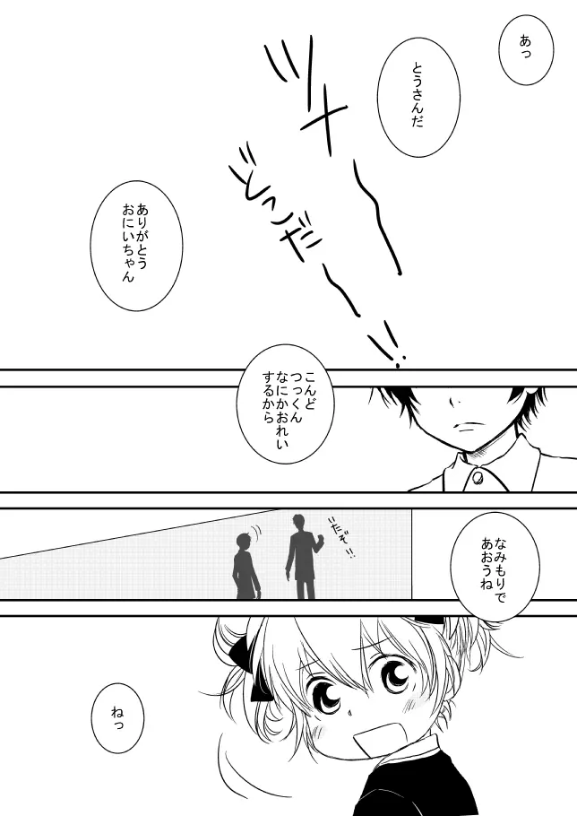 君を抱きしめたいんだ Page.252