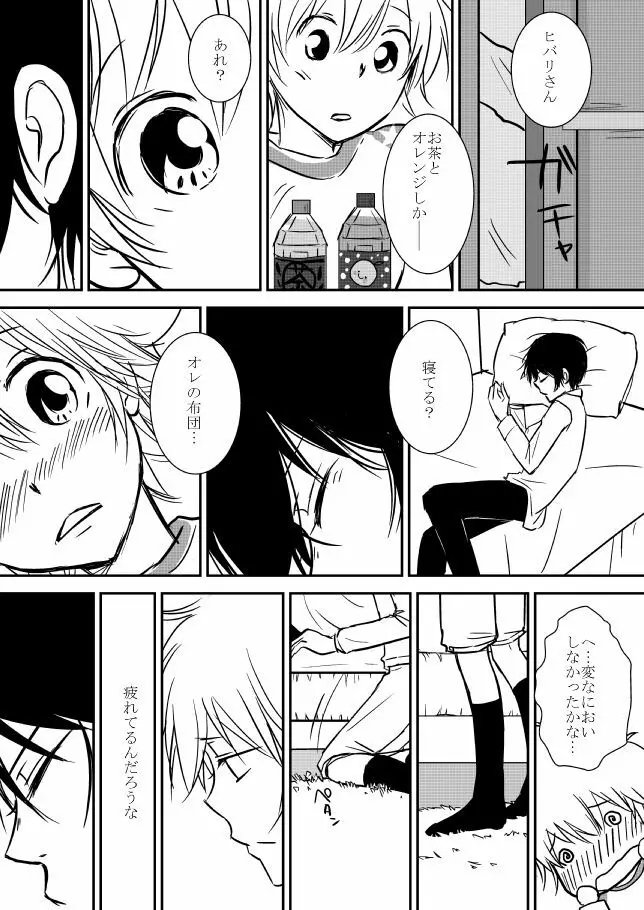 君を抱きしめたいんだ Page.29