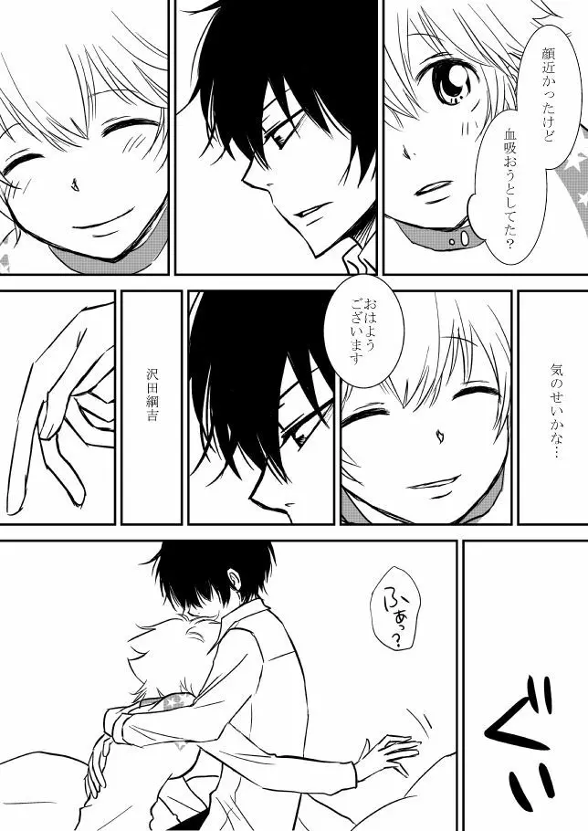 君を抱きしめたいんだ Page.33