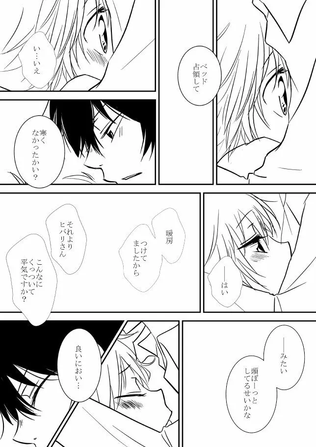 君を抱きしめたいんだ Page.35