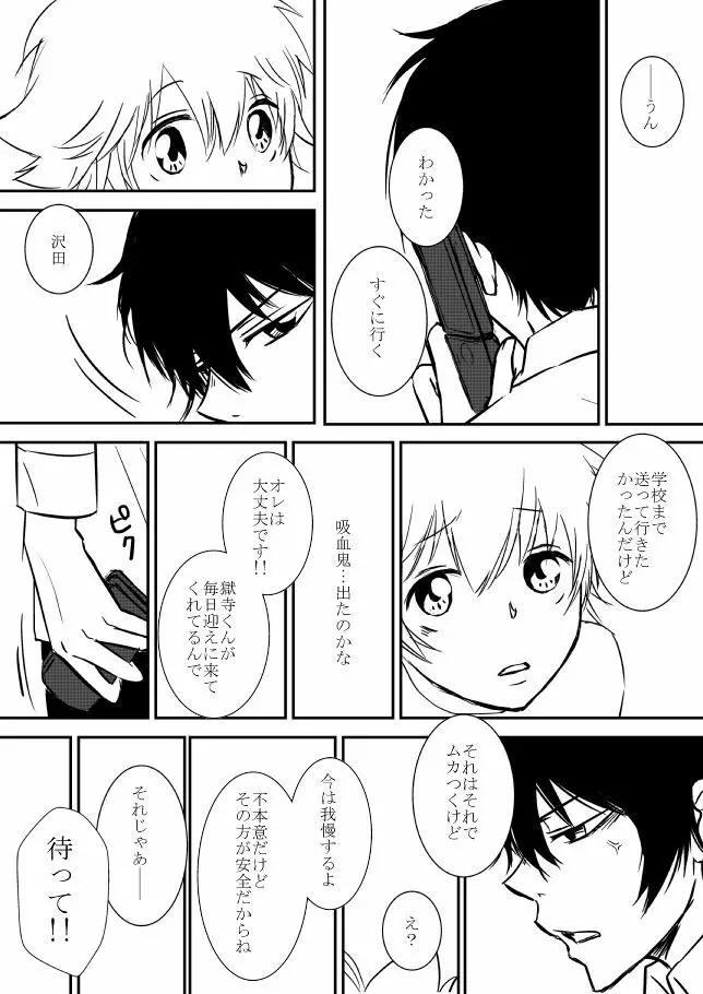 君を抱きしめたいんだ Page.37