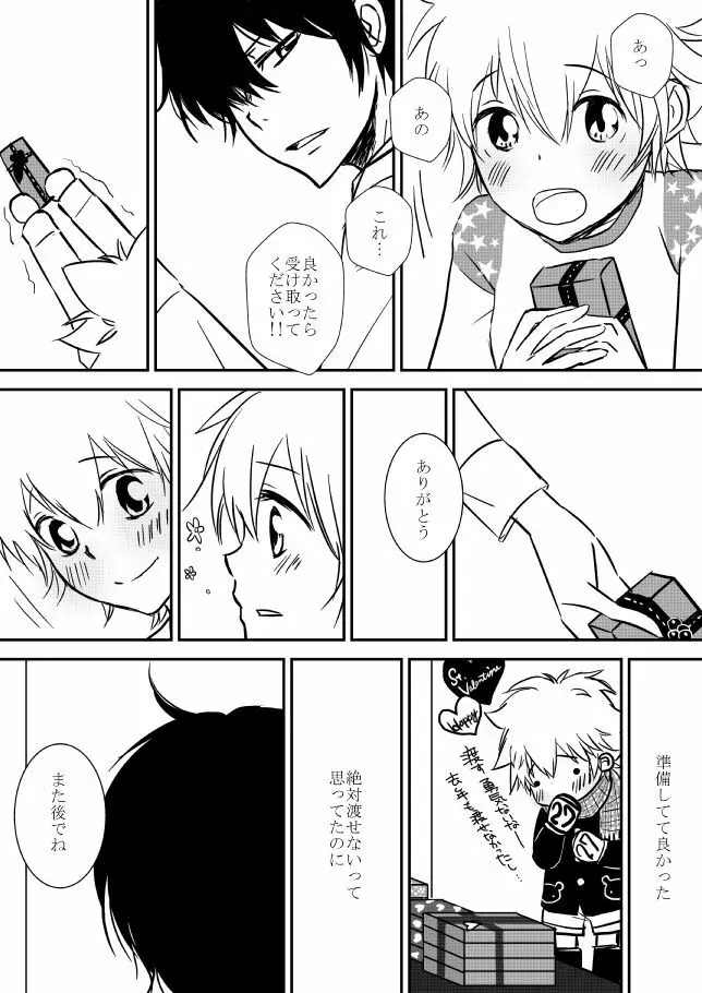 君を抱きしめたいんだ Page.38