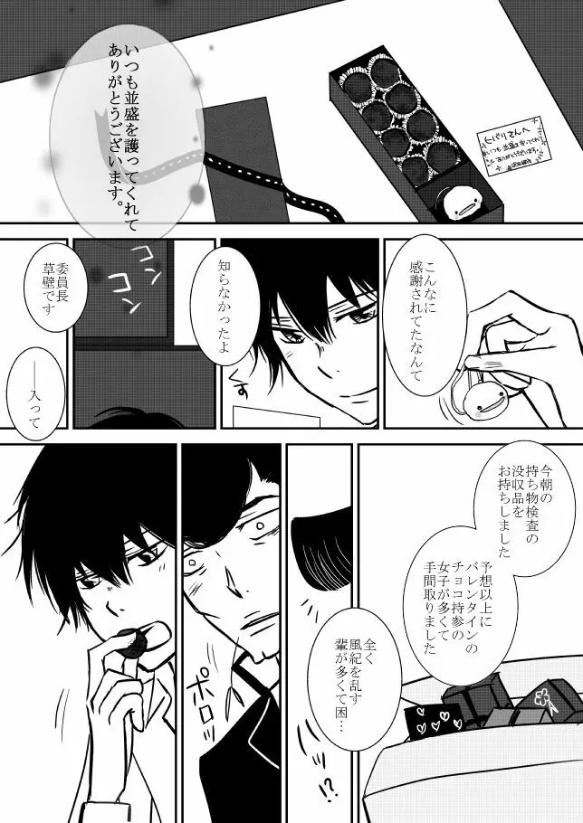 君を抱きしめたいんだ Page.41