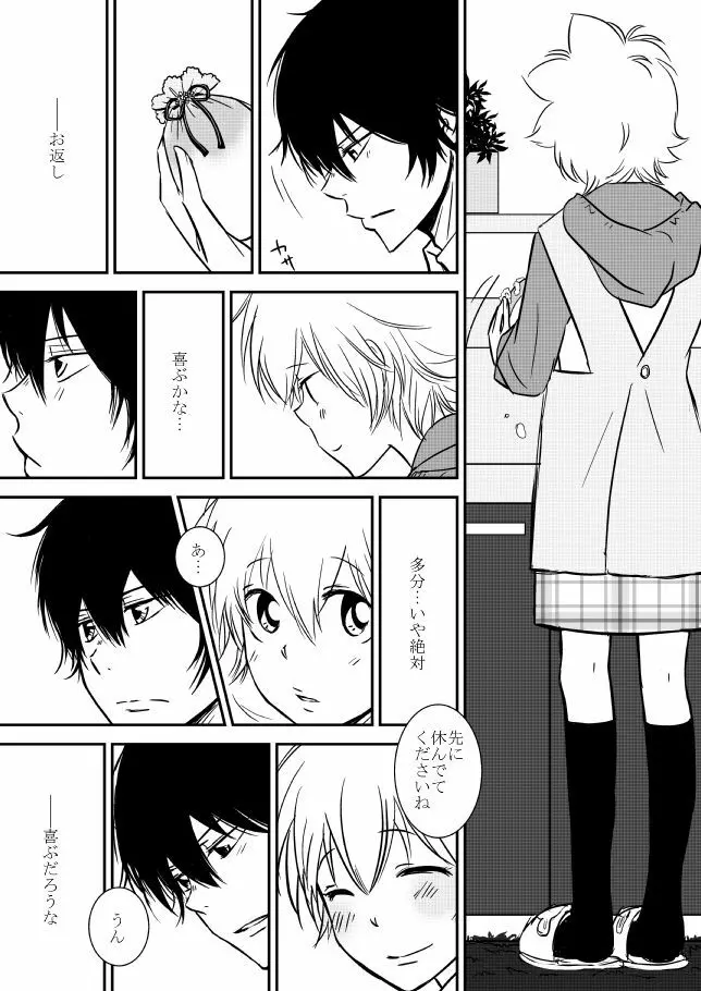 君を抱きしめたいんだ Page.46