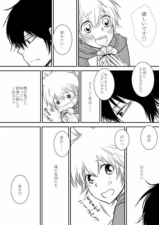 君を抱きしめたいんだ Page.49