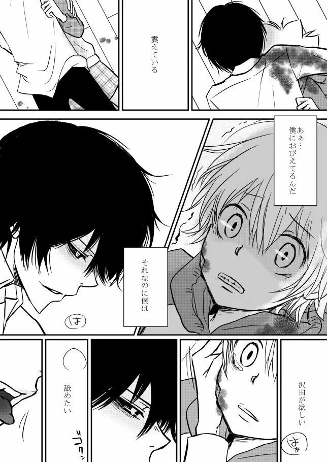 君を抱きしめたいんだ Page.53