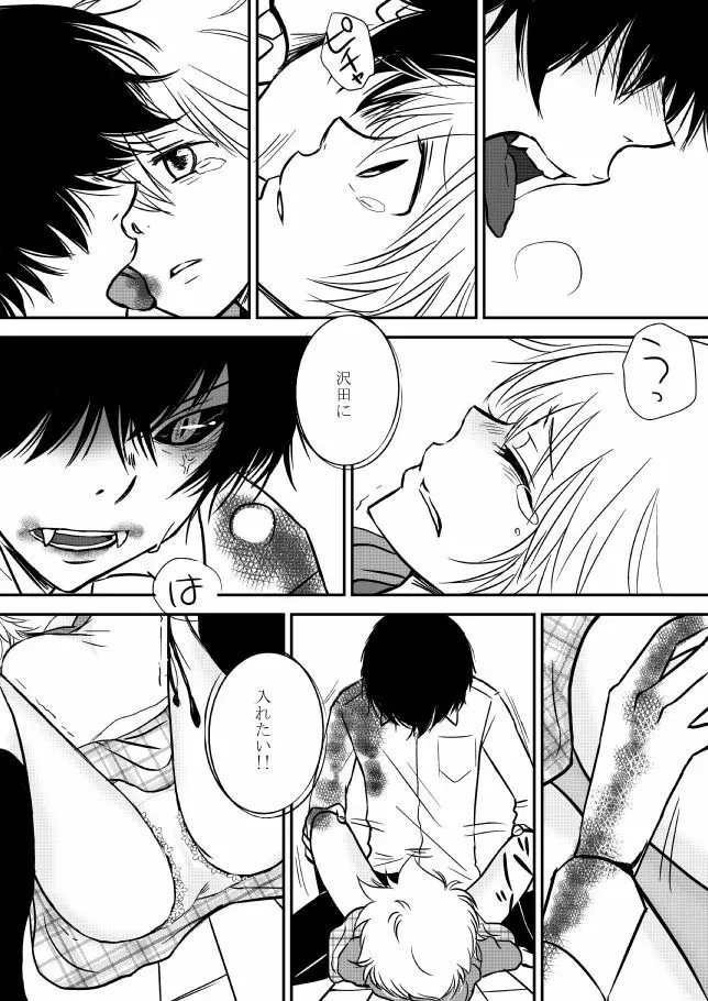 君を抱きしめたいんだ Page.54