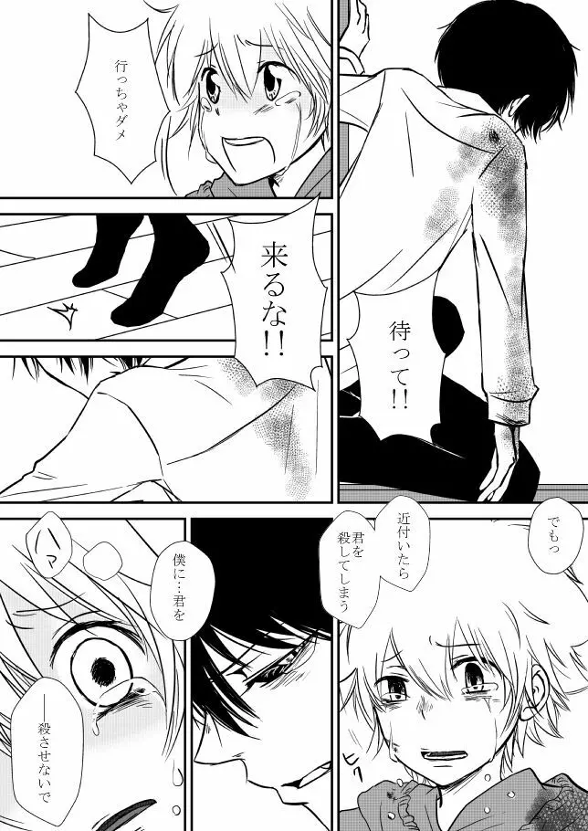 君を抱きしめたいんだ Page.58