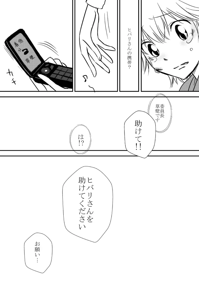 君を抱きしめたいんだ Page.61