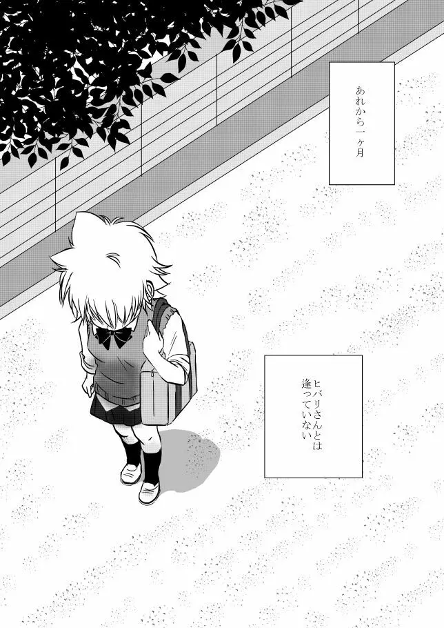 君を抱きしめたいんだ Page.63