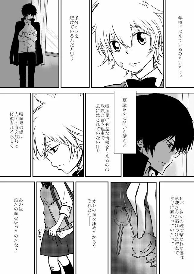 君を抱きしめたいんだ Page.64