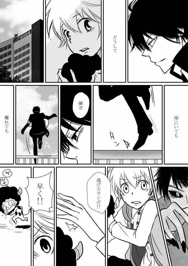 君を抱きしめたいんだ Page.74