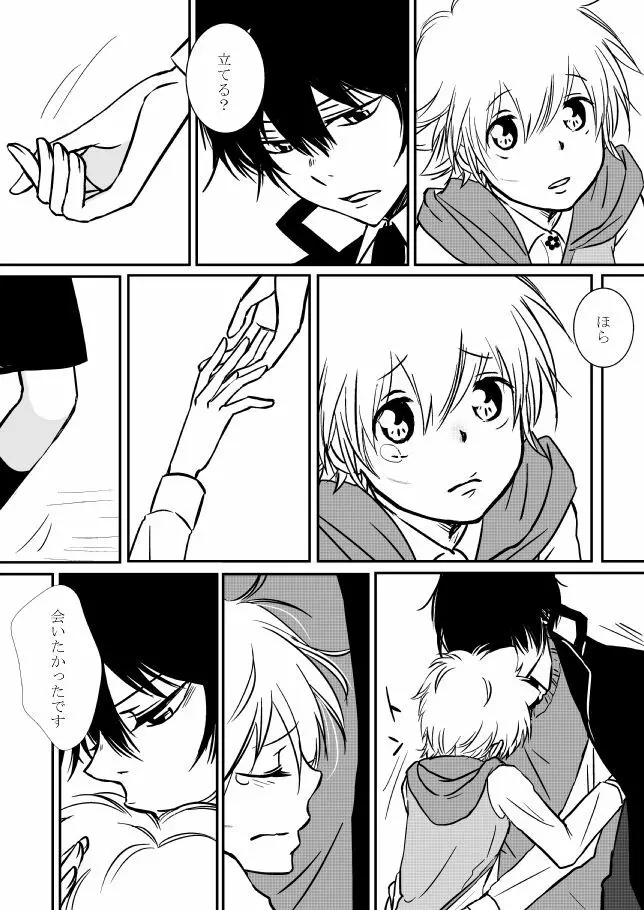 君を抱きしめたいんだ Page.76