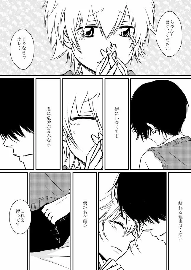 君を抱きしめたいんだ Page.81