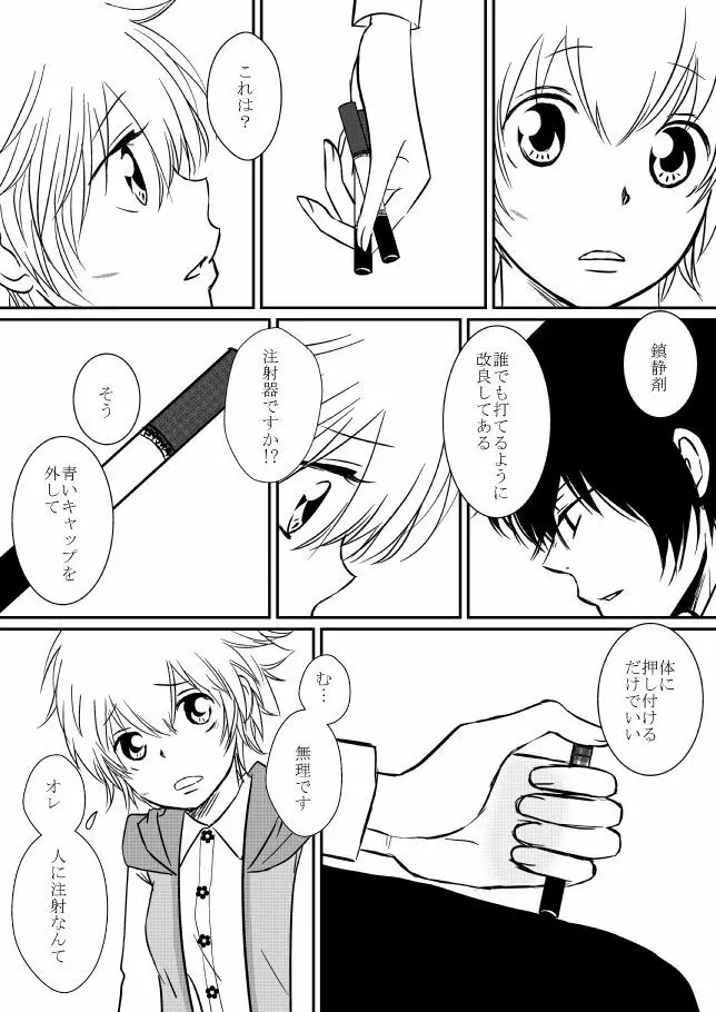 君を抱きしめたいんだ Page.82