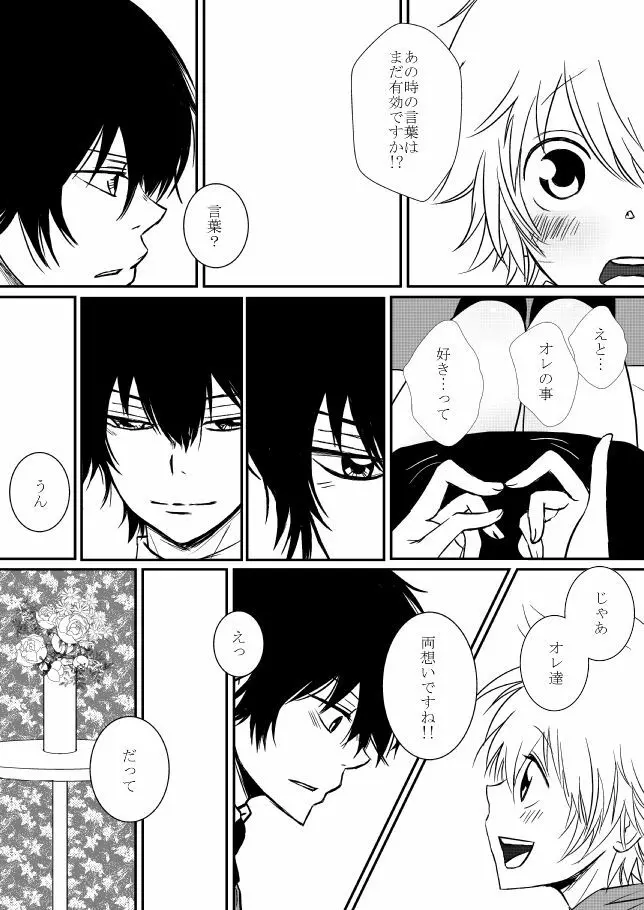 君を抱きしめたいんだ Page.86