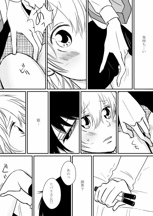 君を抱きしめたいんだ Page.99