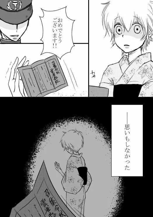 狐の嫁入り（ヒバツナ子） Page.12